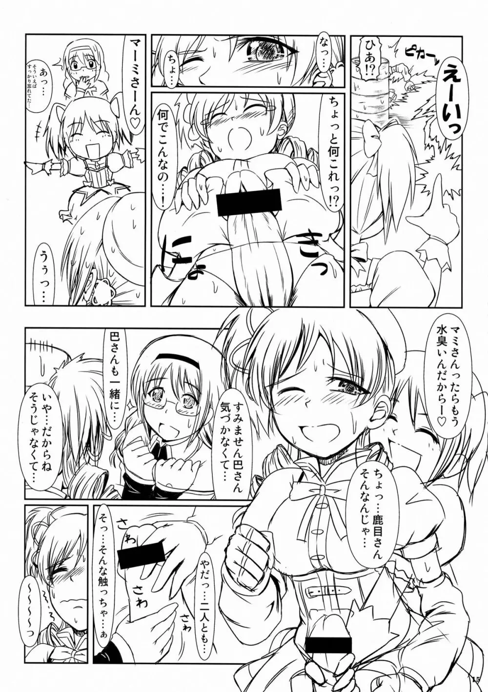 マギトコ。 - Magica Trio Concerto. - - page14