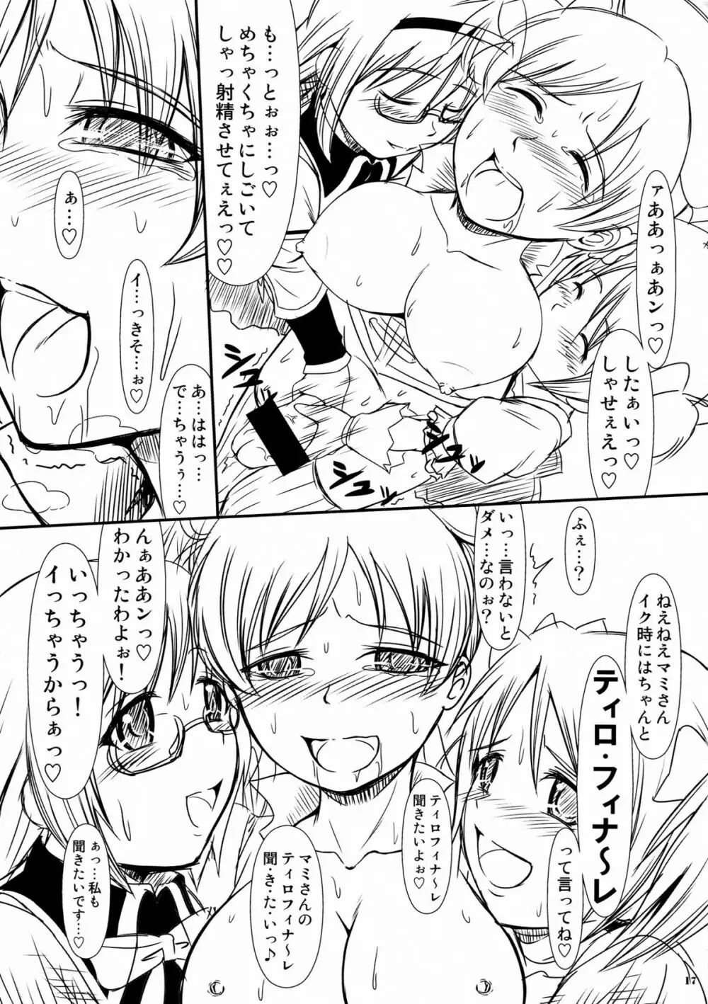 マギトコ。 - Magica Trio Concerto. - - page16