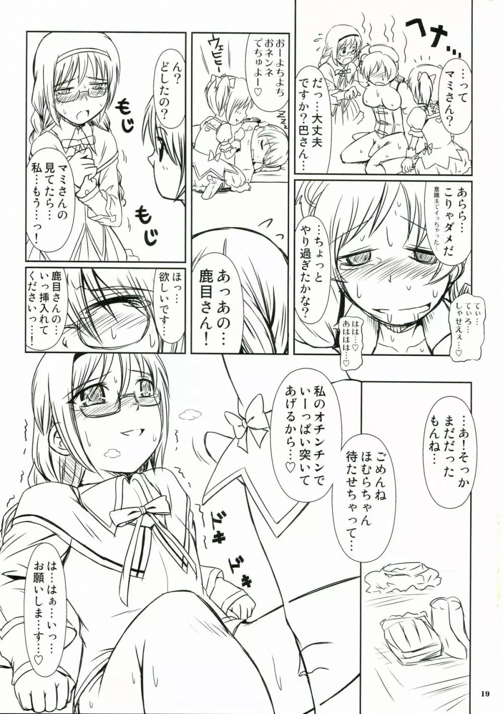 マギトコ。 - Magica Trio Concerto. - - page18