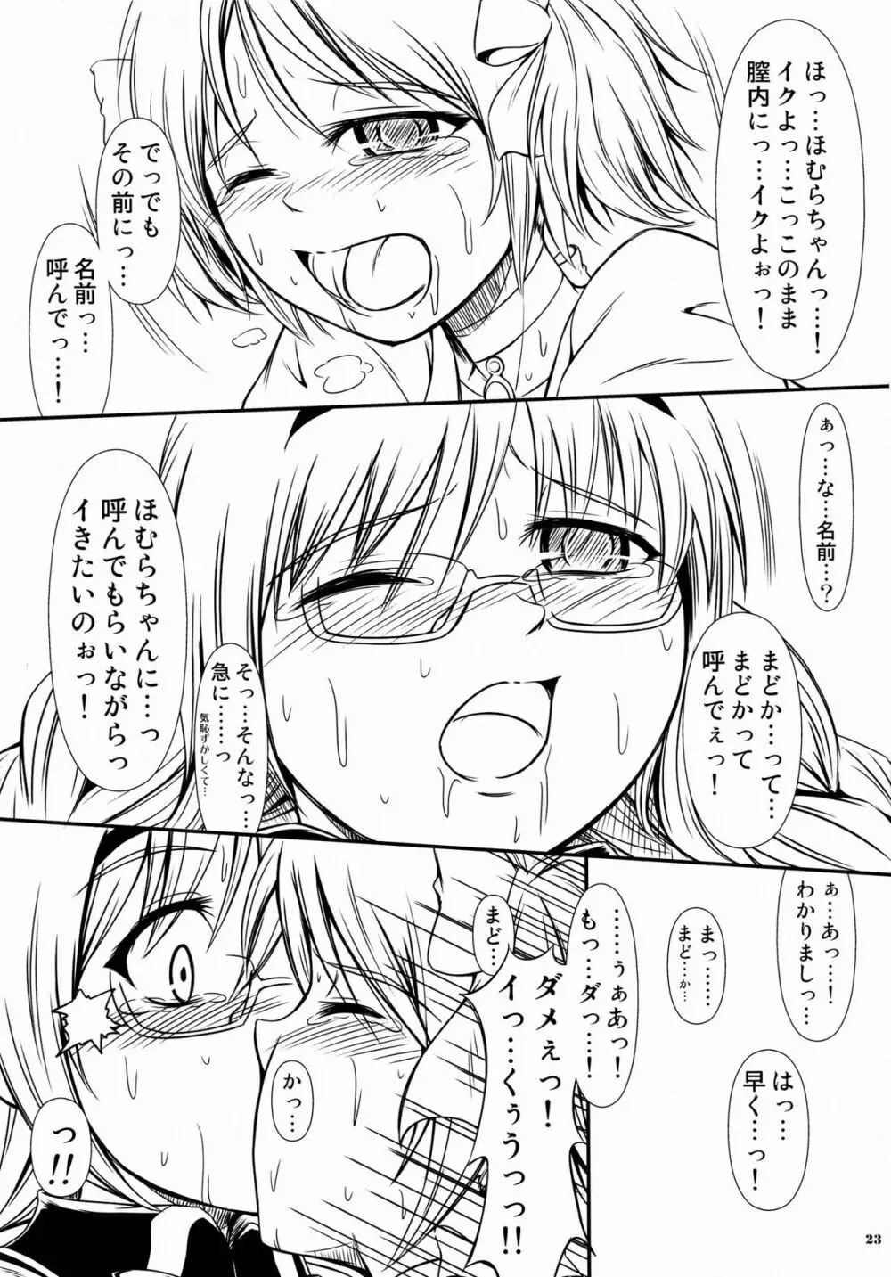 マギトコ。 - Magica Trio Concerto. - - page22