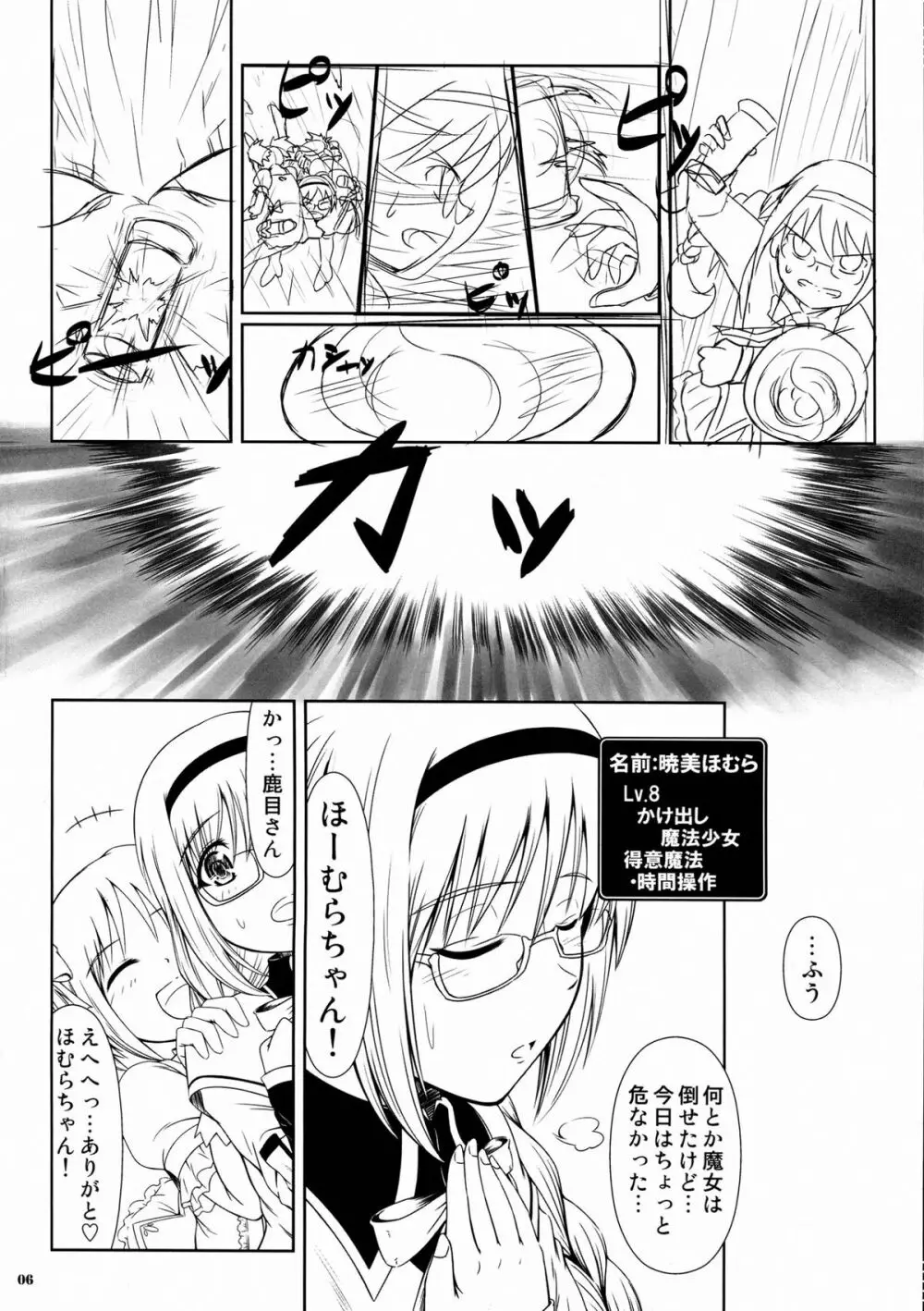 マギトコ。 - Magica Trio Concerto. - - page5