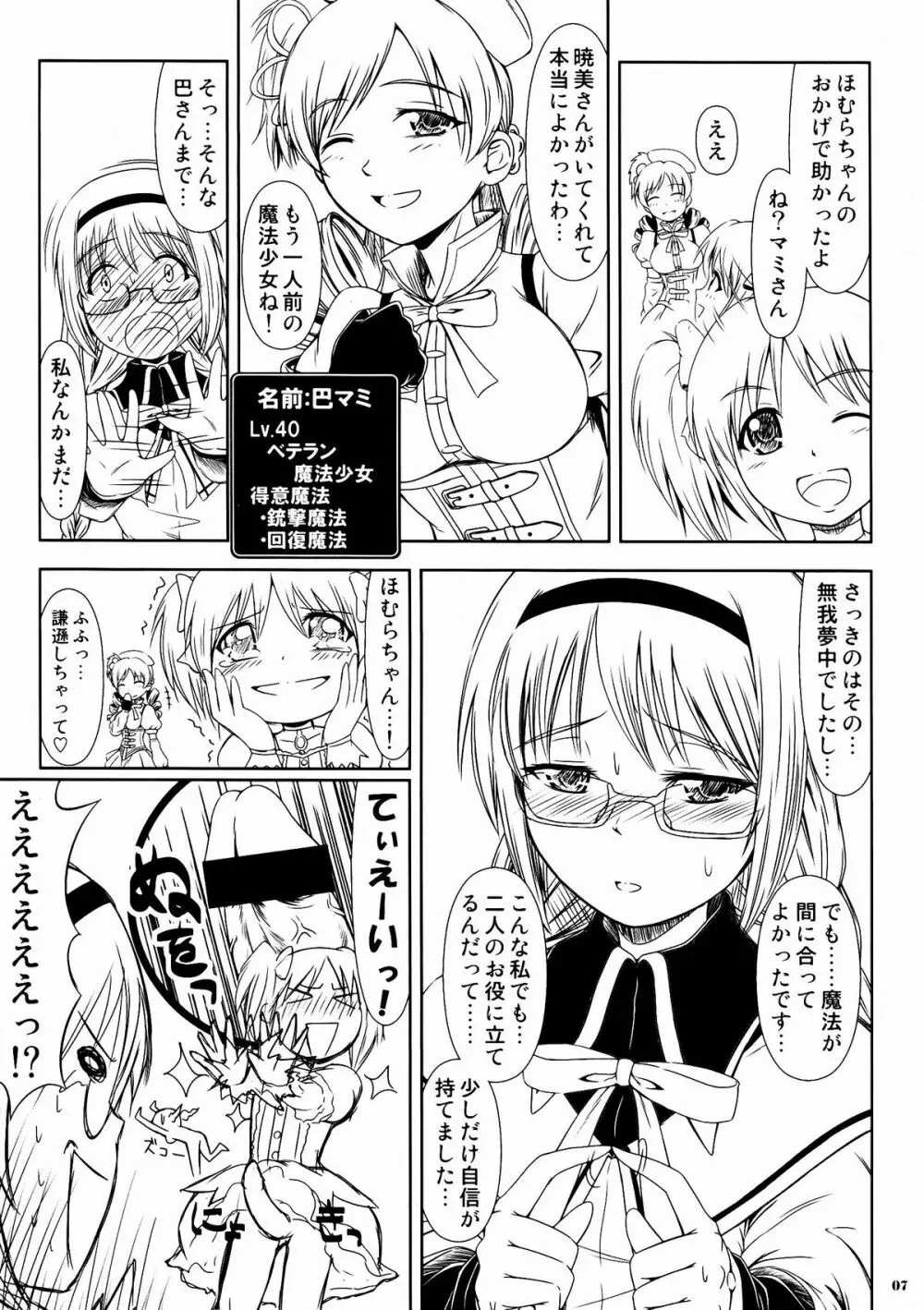 マギトコ。 - Magica Trio Concerto. - - page6