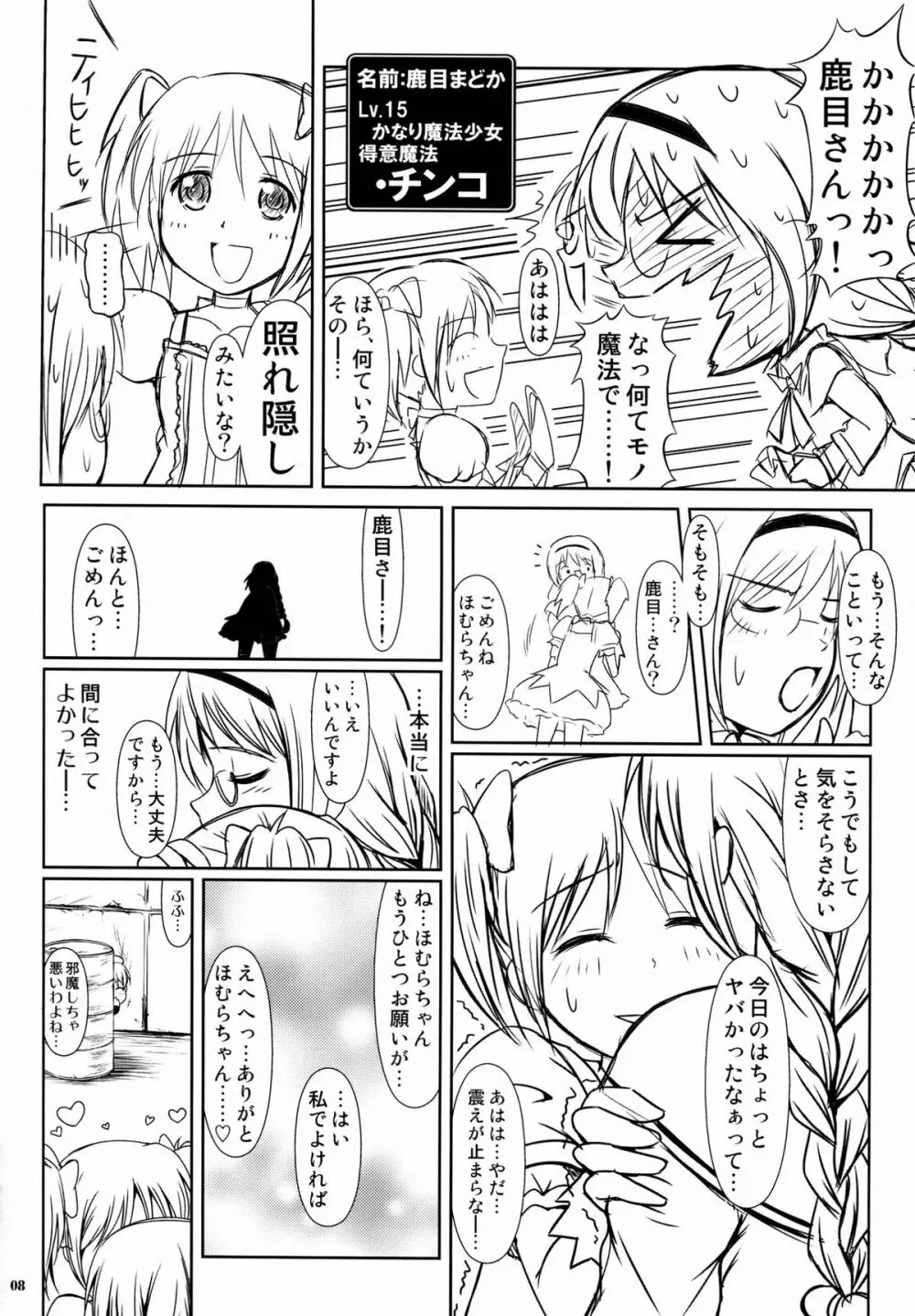 マギトコ。 - Magica Trio Concerto. - - page7