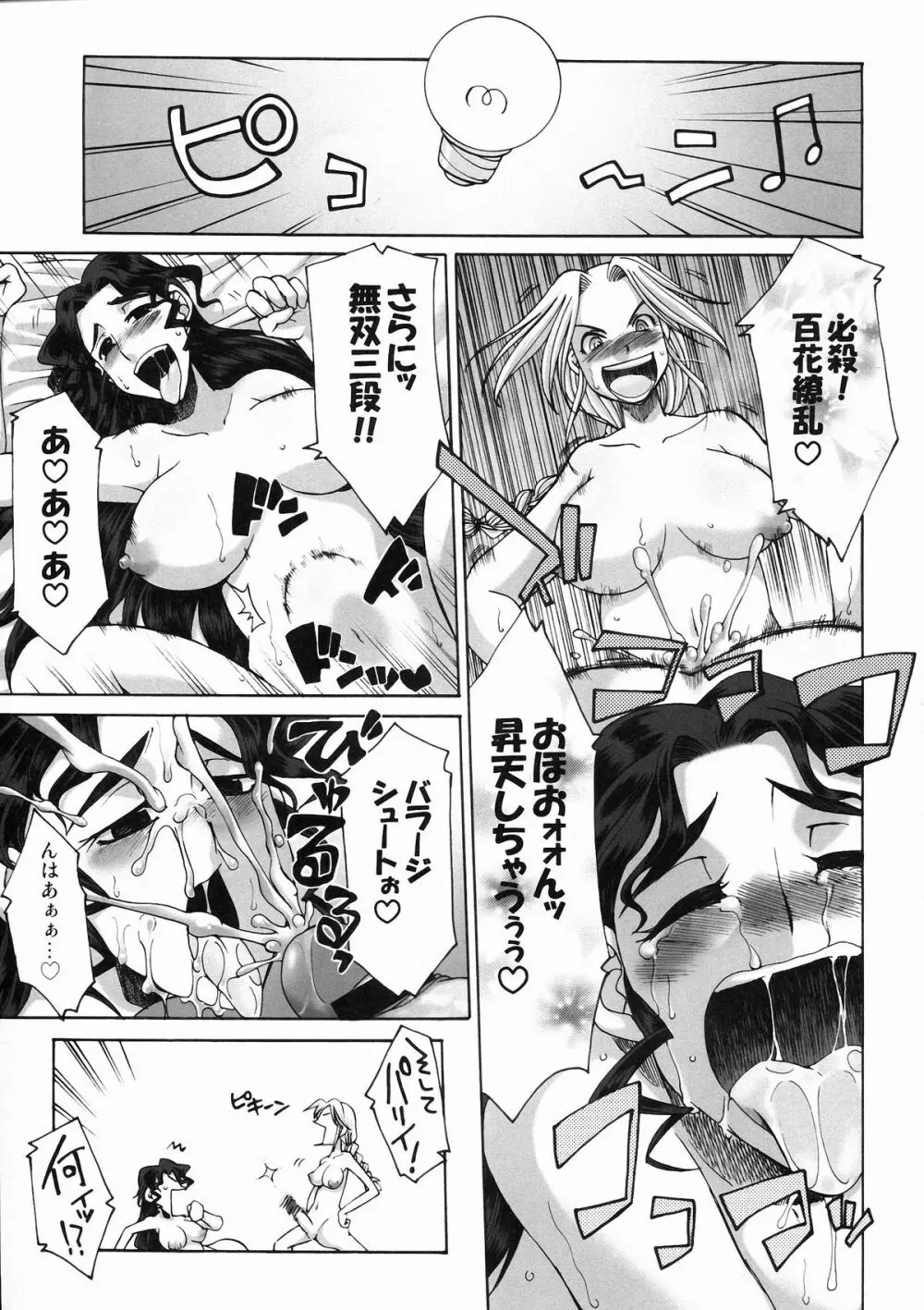 細かすぎて伝わらないエロ同人選手権 3 - page25
