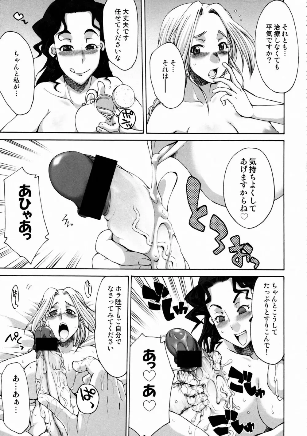 細かすぎて伝わらないエロ同人選手権 3 - page7