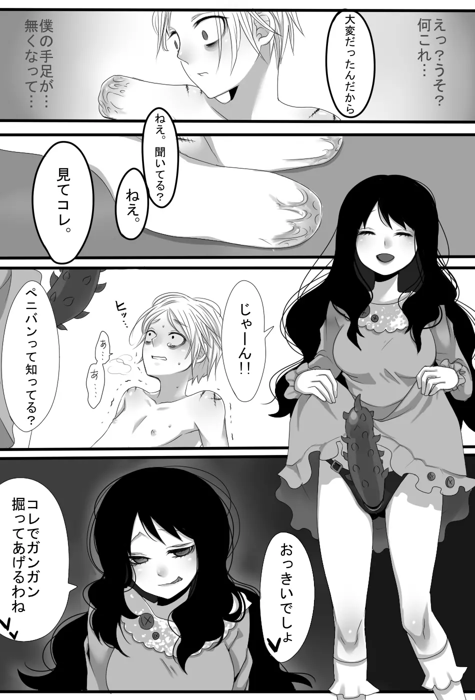ごちそうさまでした - page18
