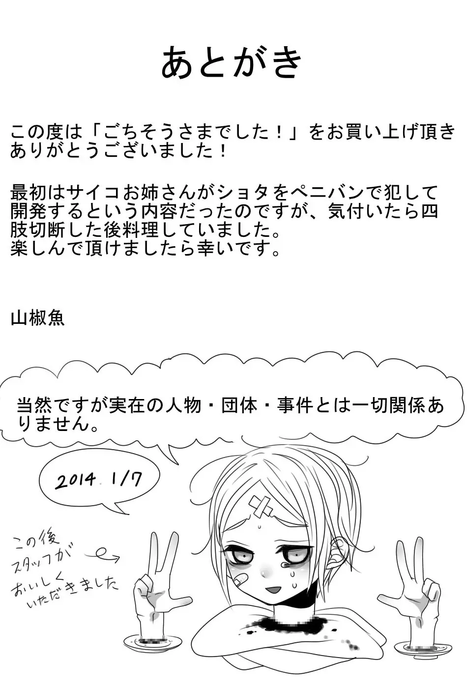 ごちそうさまでした - page32