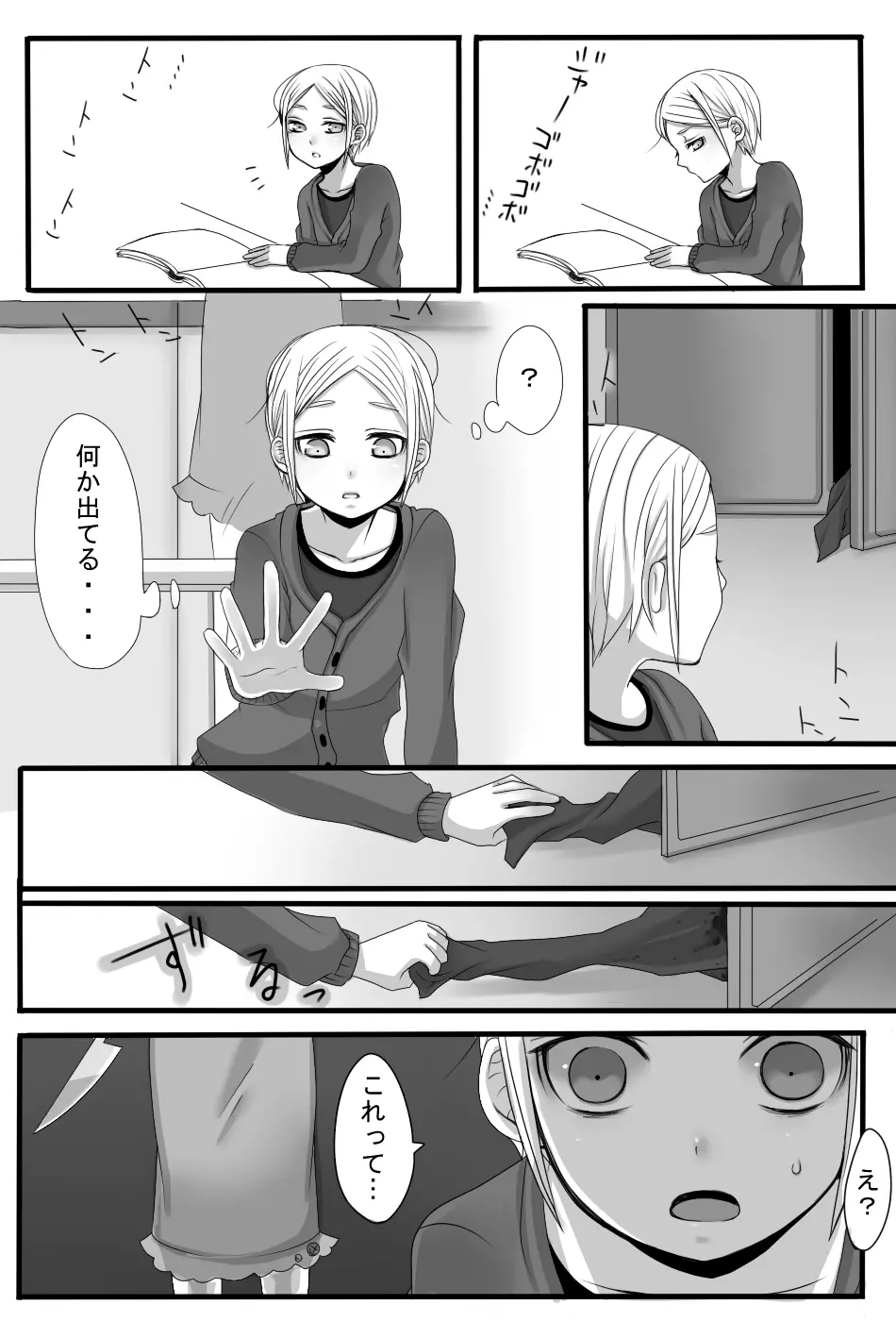 ごちそうさまでした - page5