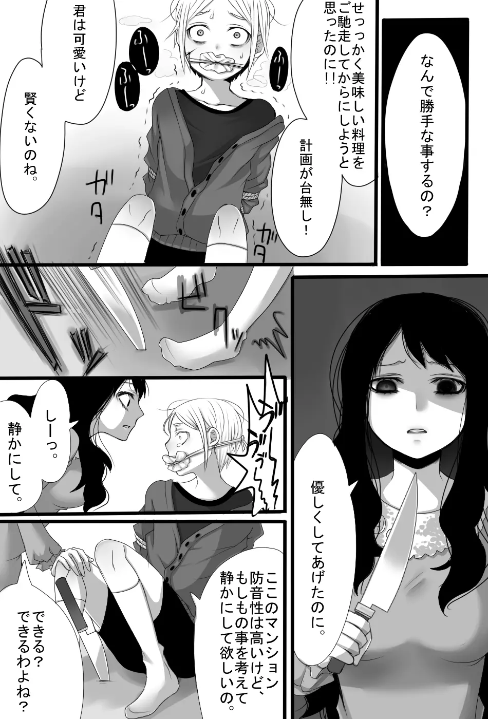 ごちそうさまでした - page6