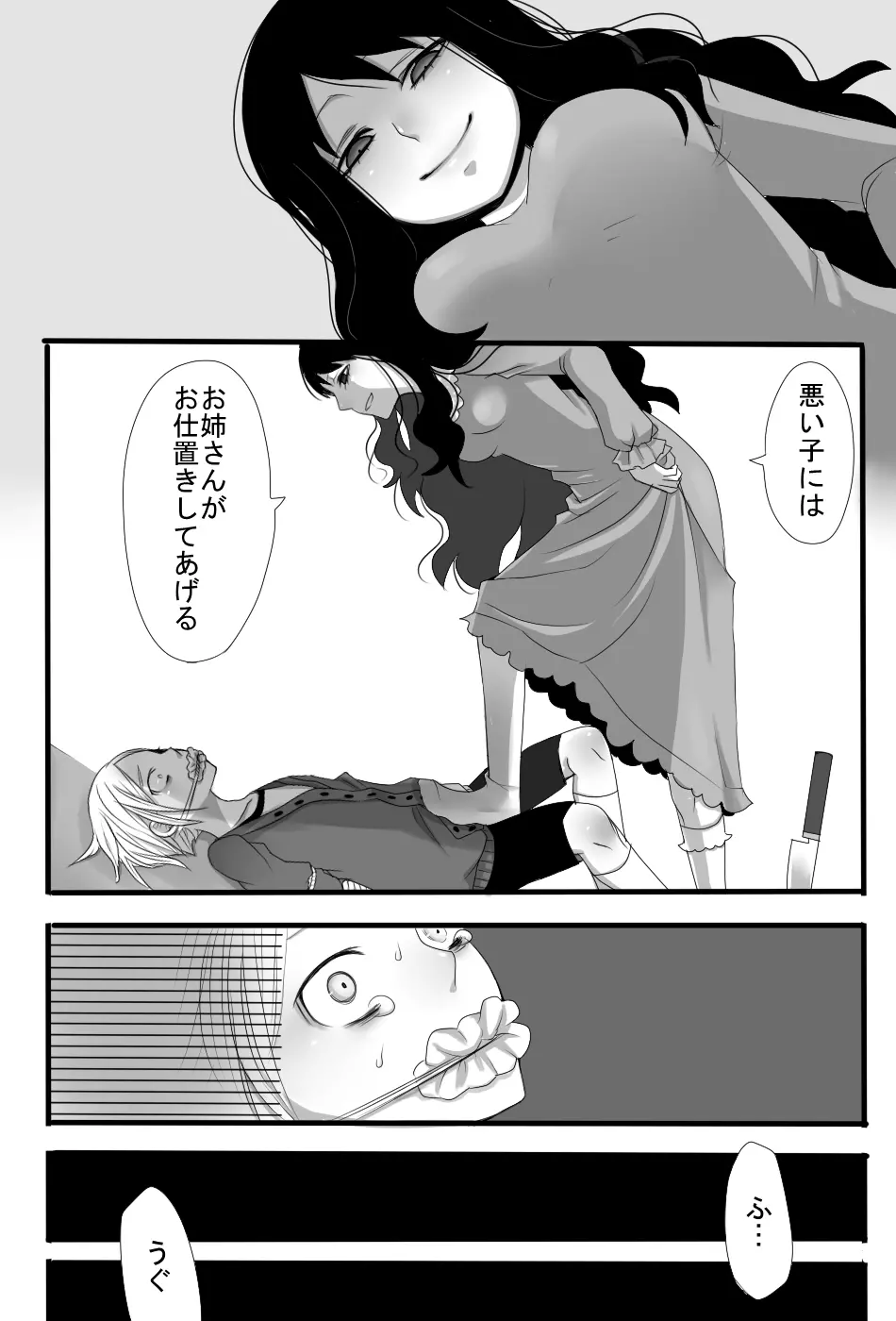 ごちそうさまでした - page8