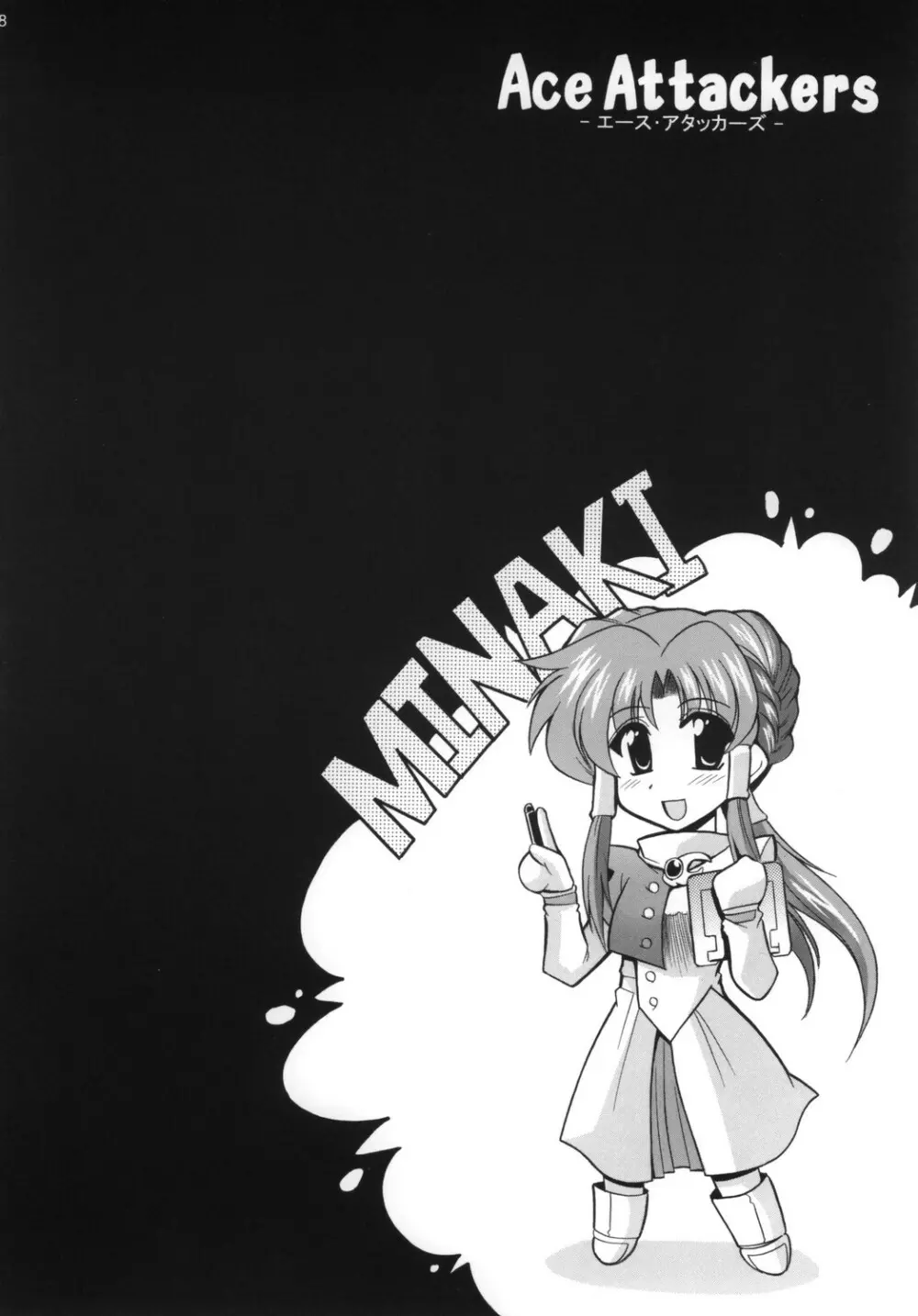 Ace Attackers ～エース・アタッカーズ～ - page10
