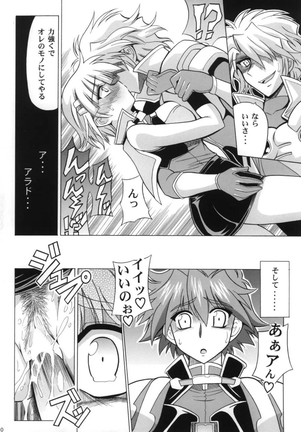 Ace Attackers ～エース・アタッカーズ～ - page12