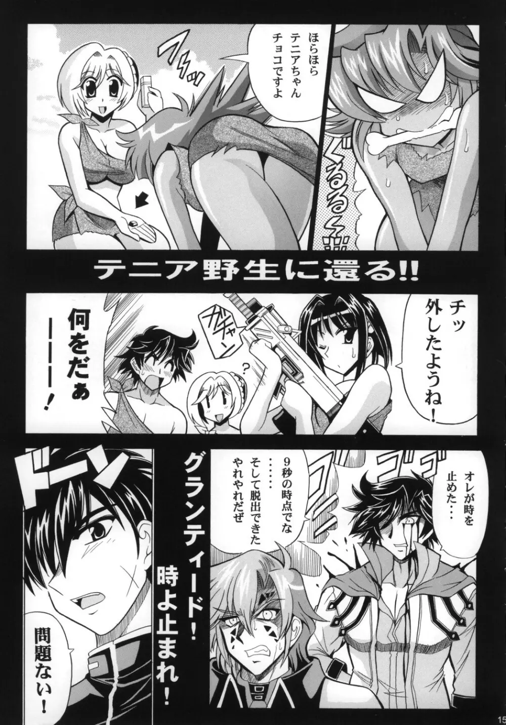 Ace Attackers ～エース・アタッカーズ～ - page17