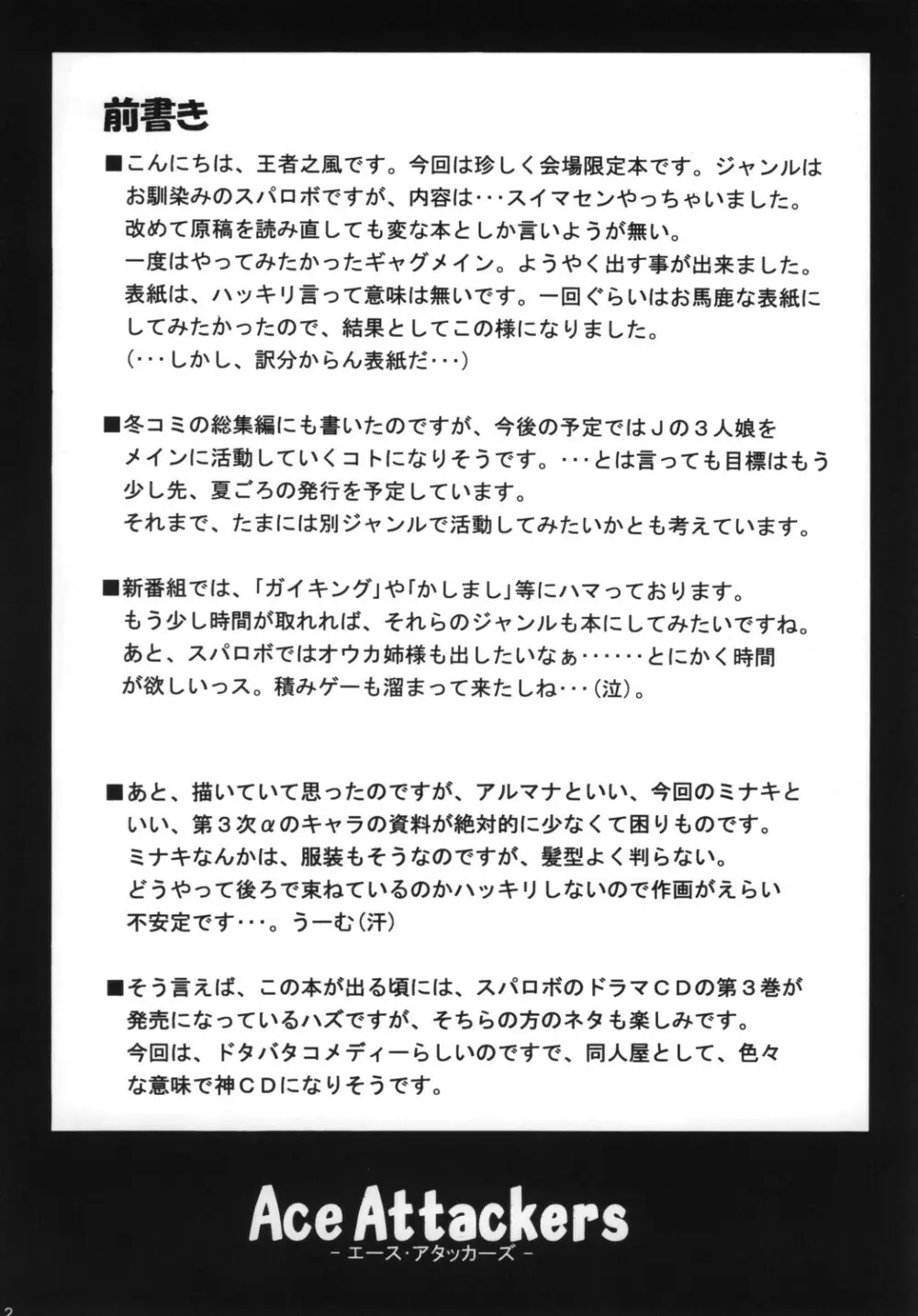 Ace Attackers ～エース・アタッカーズ～ - page4