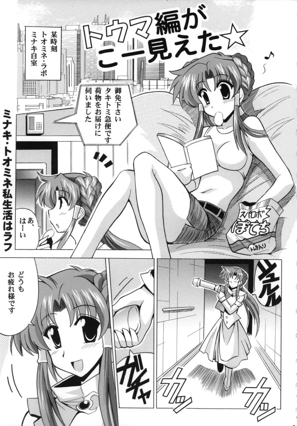 Ace Attackers ～エース・アタッカーズ～ - page5