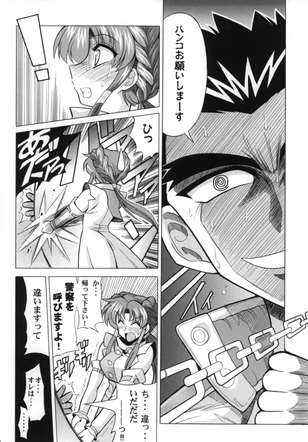 Ace Attackers ～エース・アタッカーズ～ - page6