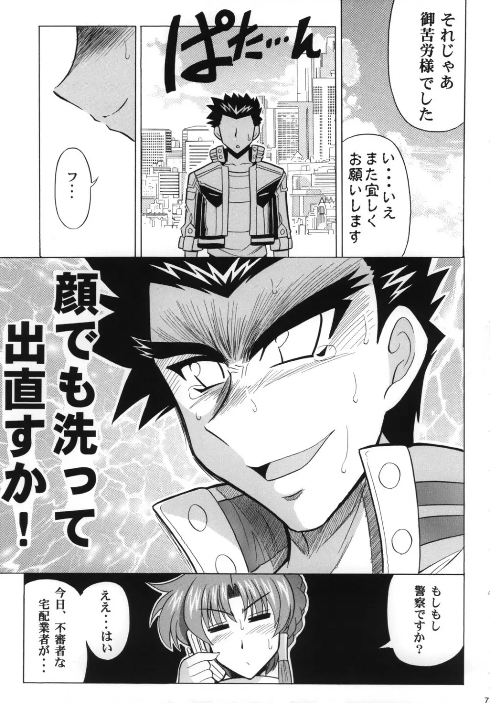 Ace Attackers ～エース・アタッカーズ～ - page9