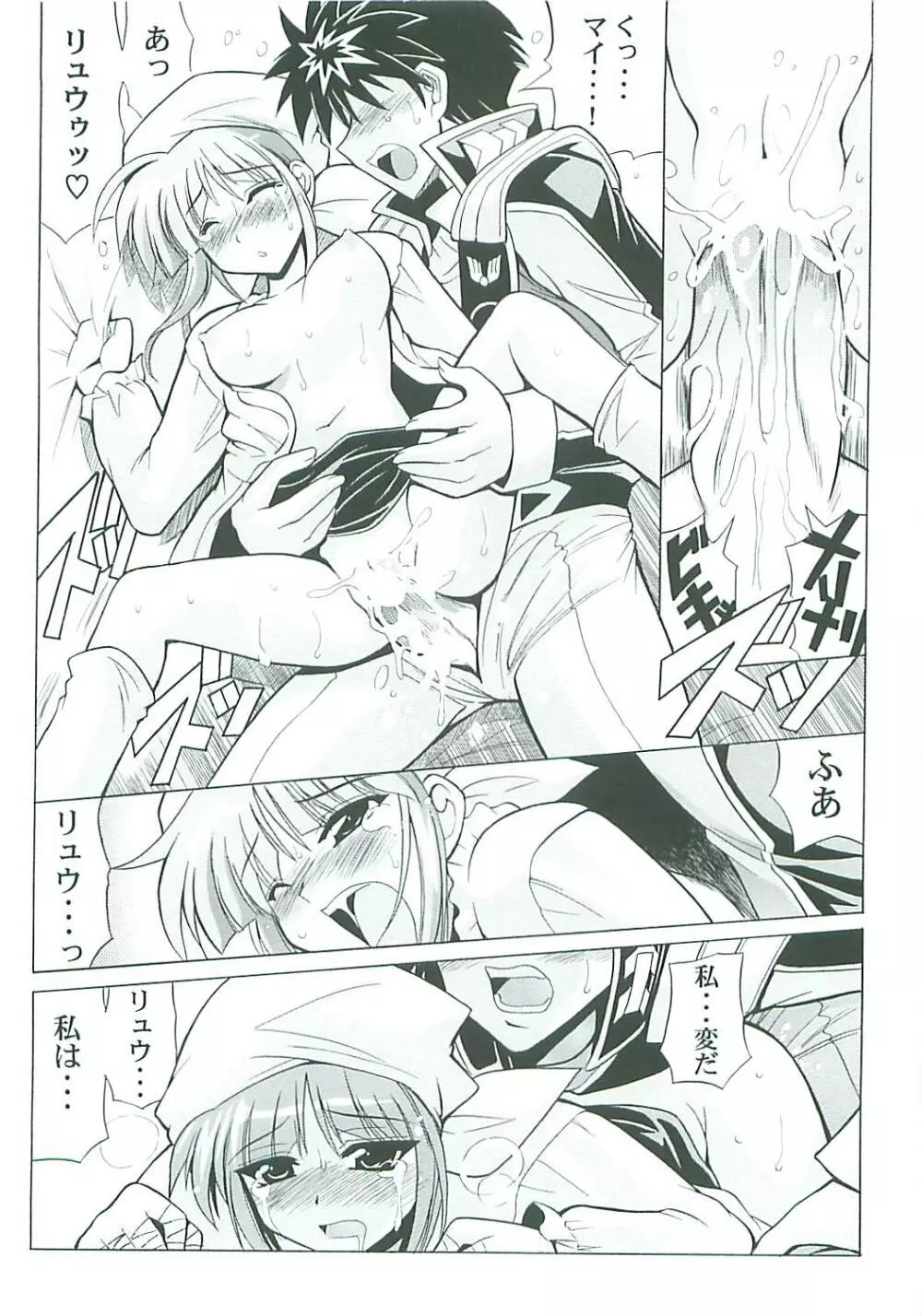 らとまいdeバレンタイン - page12