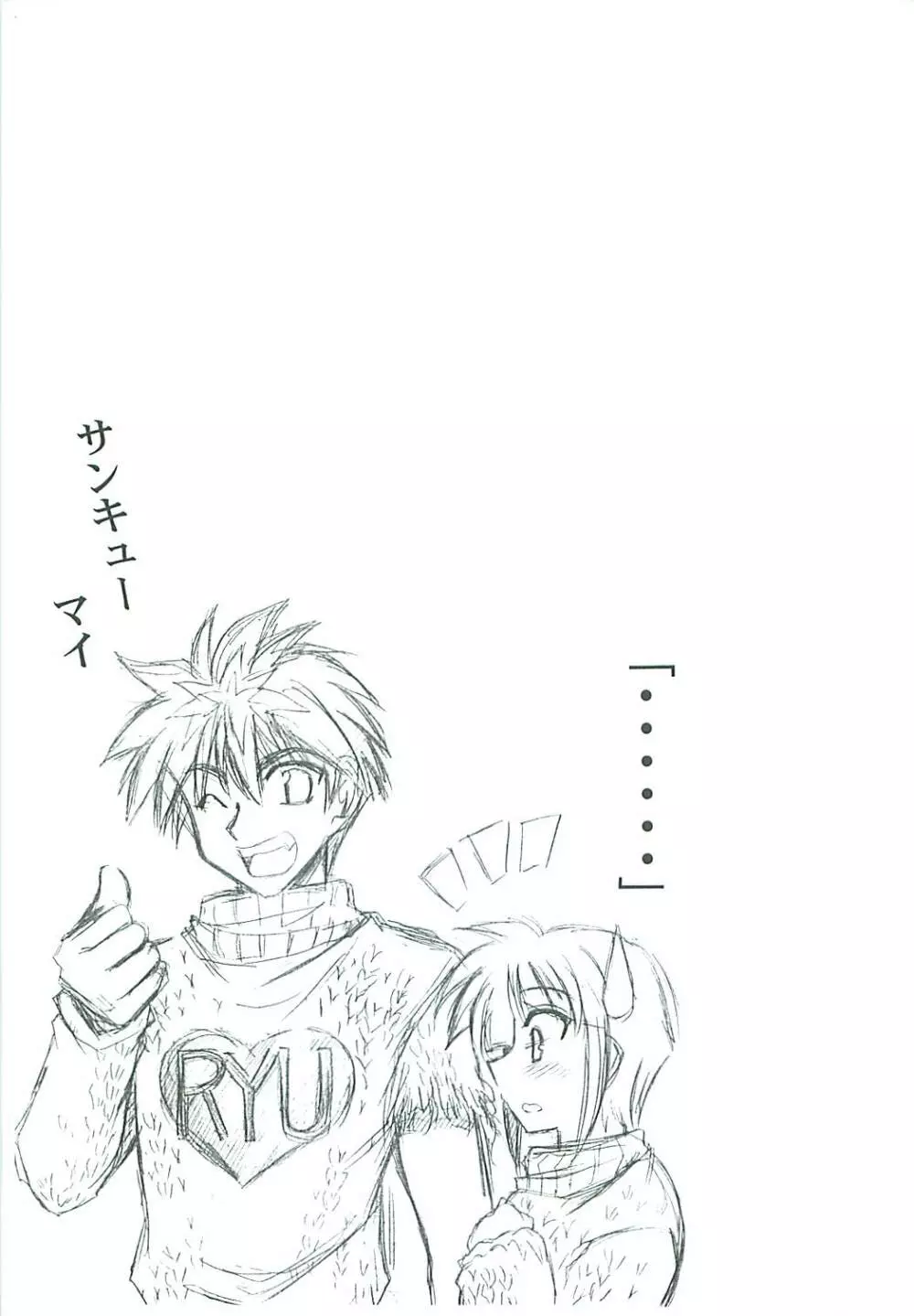 らとまいdeバレンタイン - page15