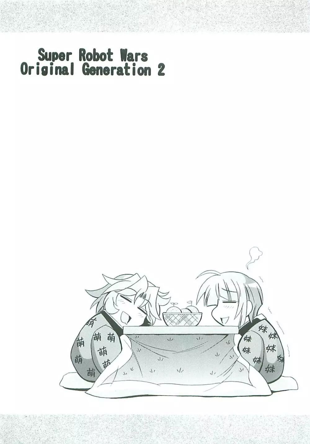 らとまいdeバレンタイン - page16