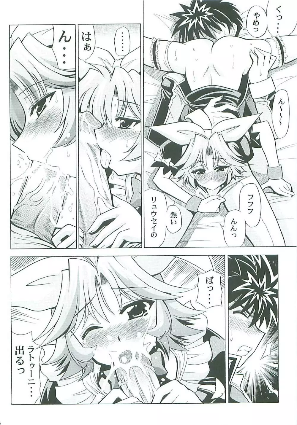 らとまいdeバレンタイン - page18