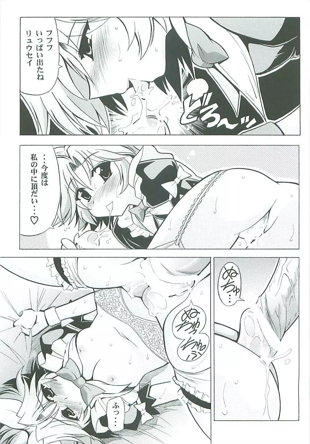 らとまいdeバレンタイン - page19
