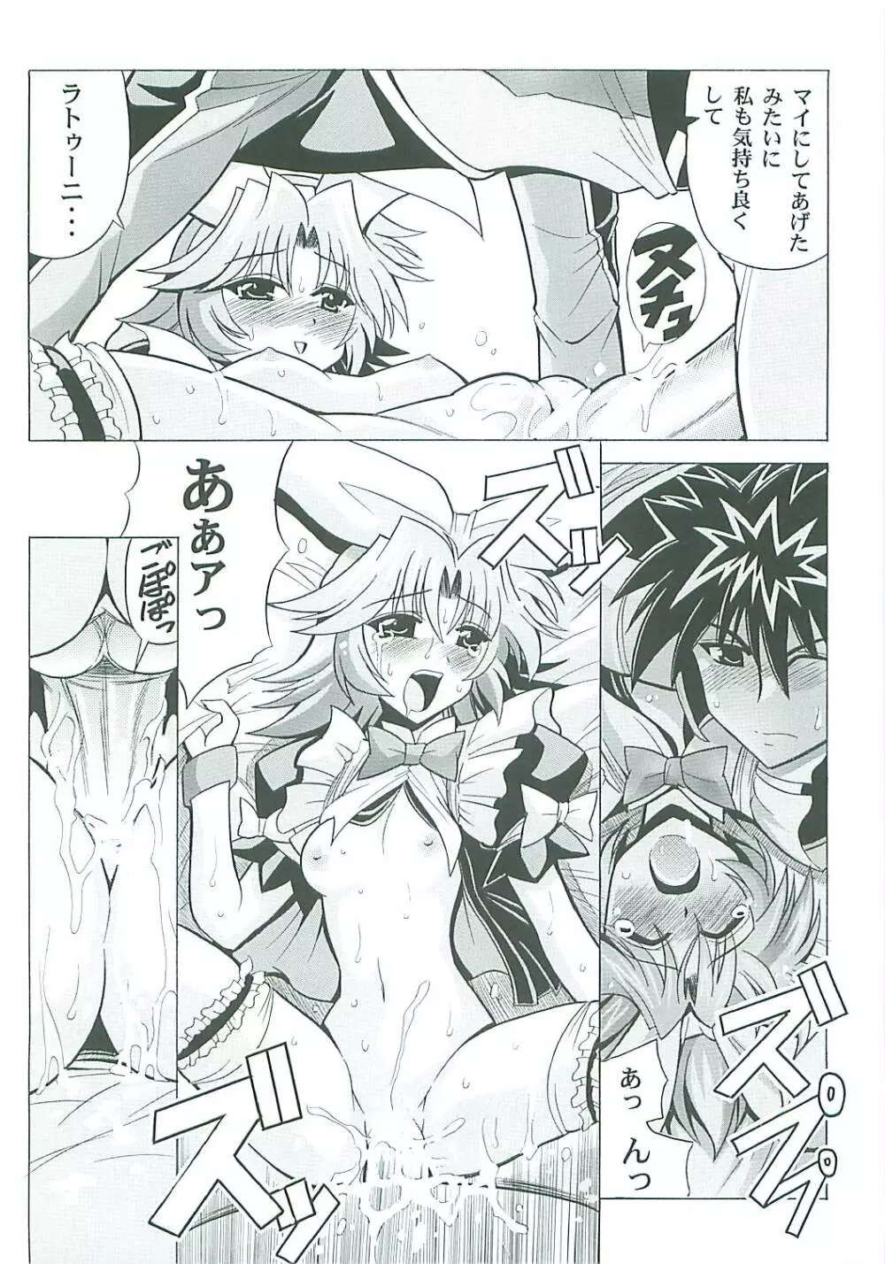 らとまいdeバレンタイン - page20