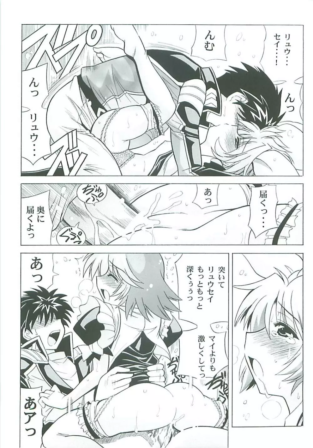 らとまいdeバレンタイン - page21