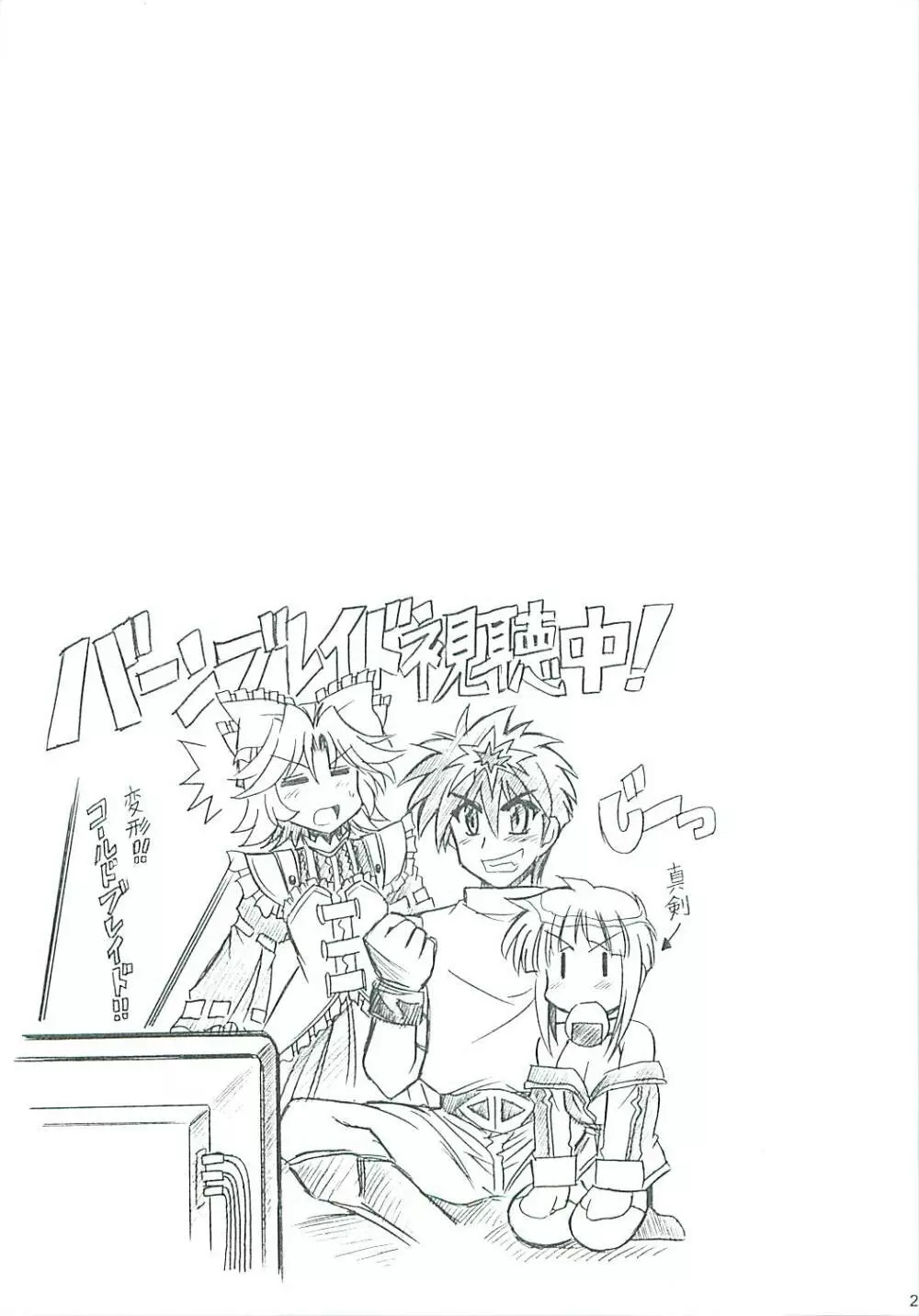 らとまいdeバレンタイン - page27