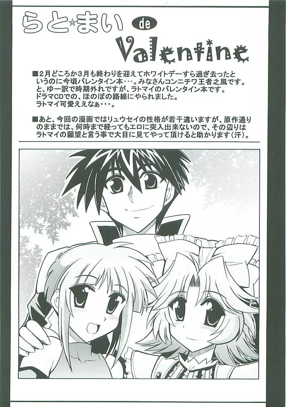 らとまいdeバレンタイン - page28