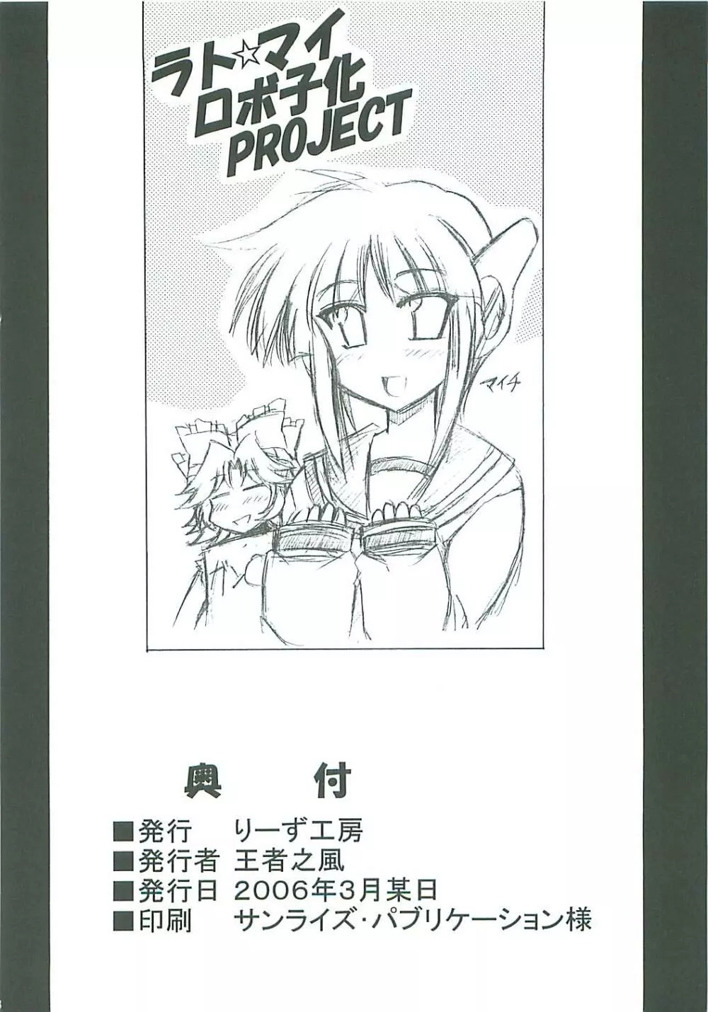 らとまいdeバレンタイン - page30