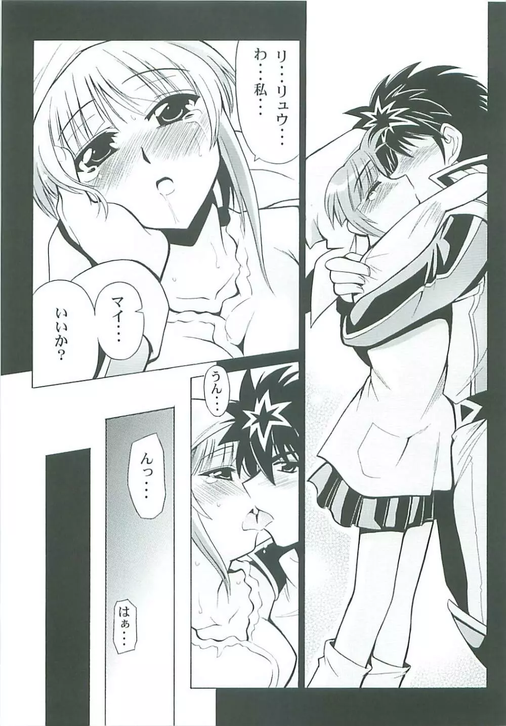 らとまいdeバレンタイン - page7