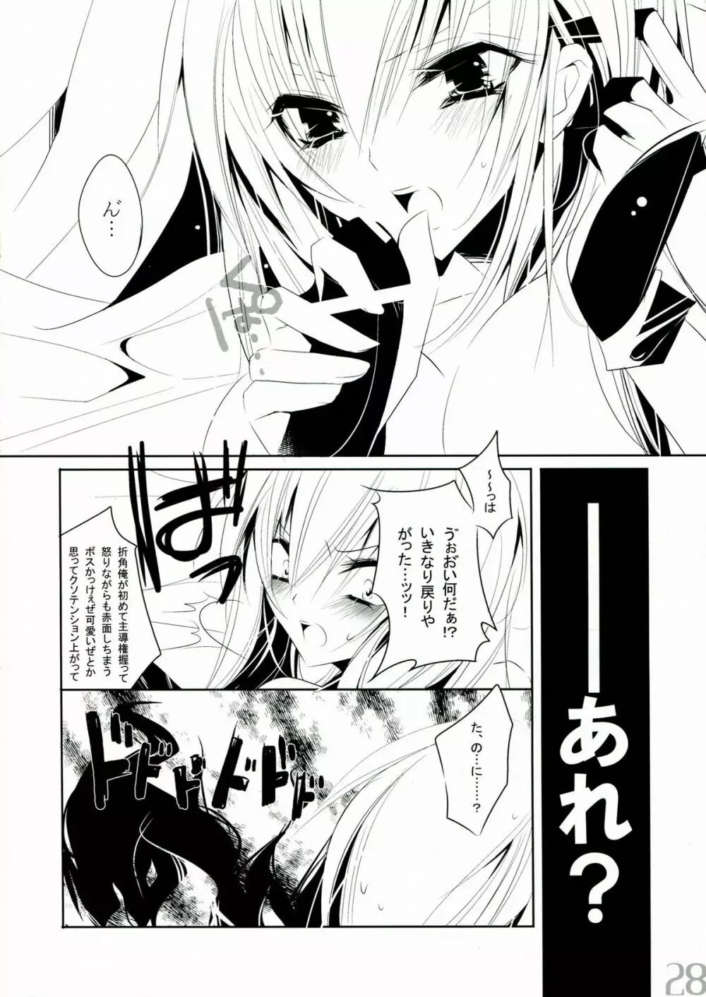 嫁鮫 - page29