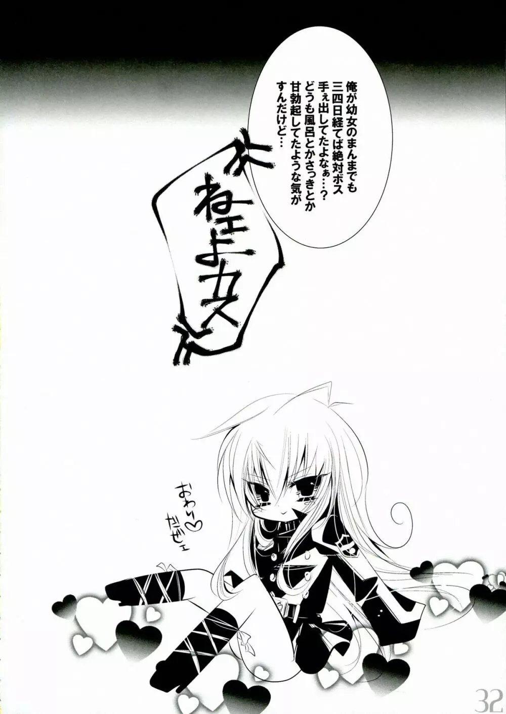 嫁鮫 - page33