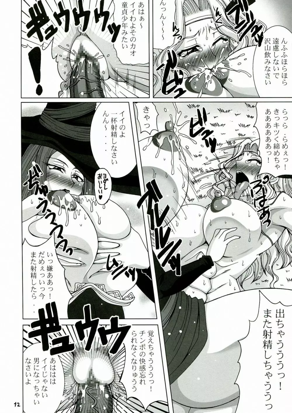CROWN DRAGONS~中日優勝 <超訳>~ - page12