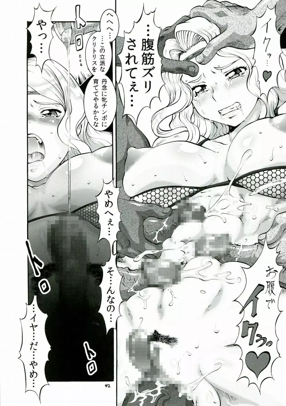 CROWN DRAGONS~中日優勝 <超訳>~ - page42