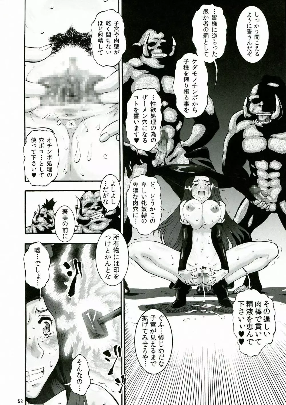 CROWN DRAGONS~中日優勝 <超訳>~ - page53