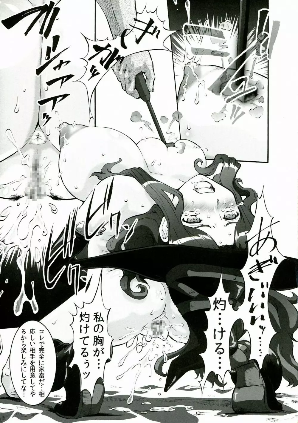 CROWN DRAGONS~中日優勝 <超訳>~ - page54