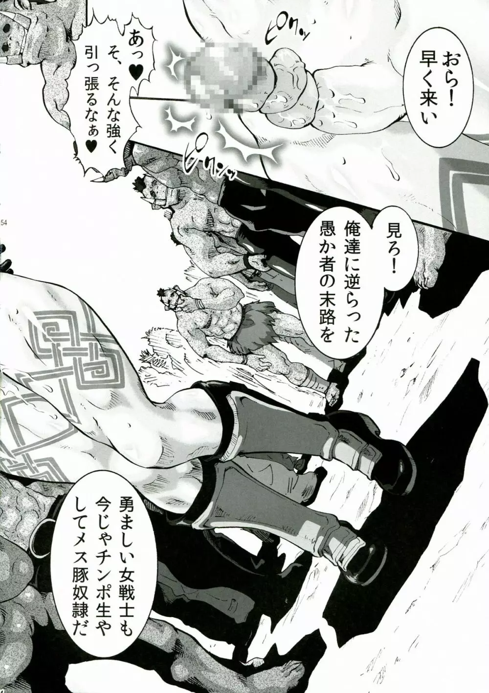 CROWN DRAGONS~中日優勝 <超訳>~ - page56