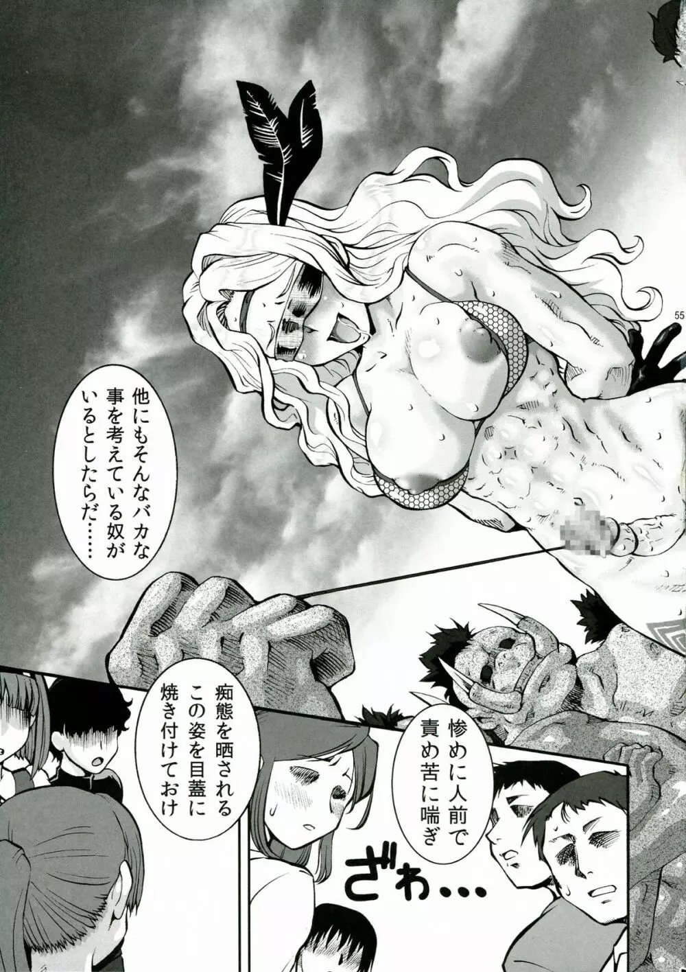 CROWN DRAGONS~中日優勝 <超訳>~ - page57