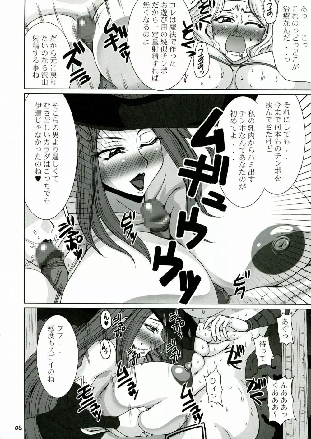 CROWN DRAGONS~中日優勝 <超訳>~ - page6