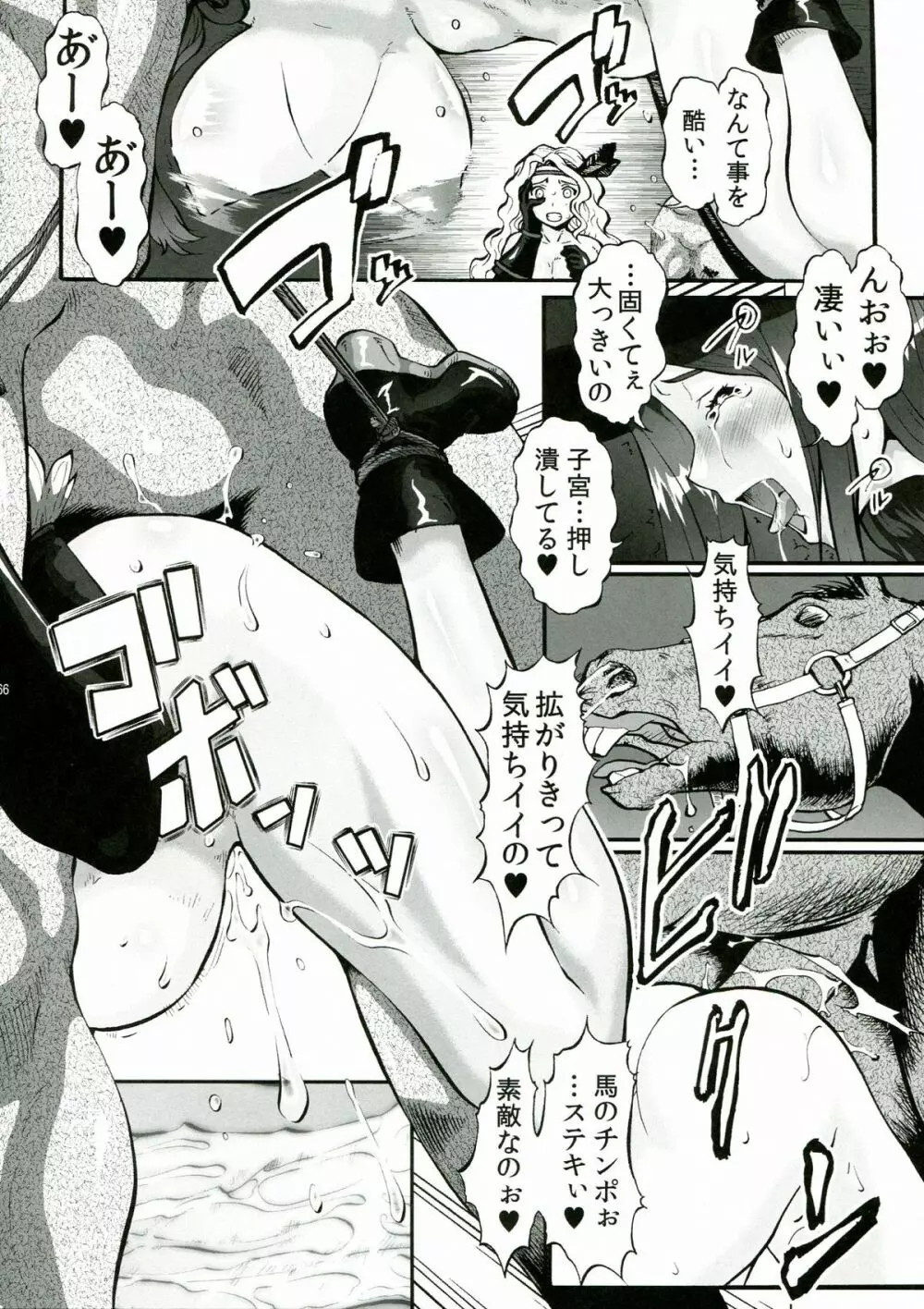 CROWN DRAGONS~中日優勝 <超訳>~ - page69