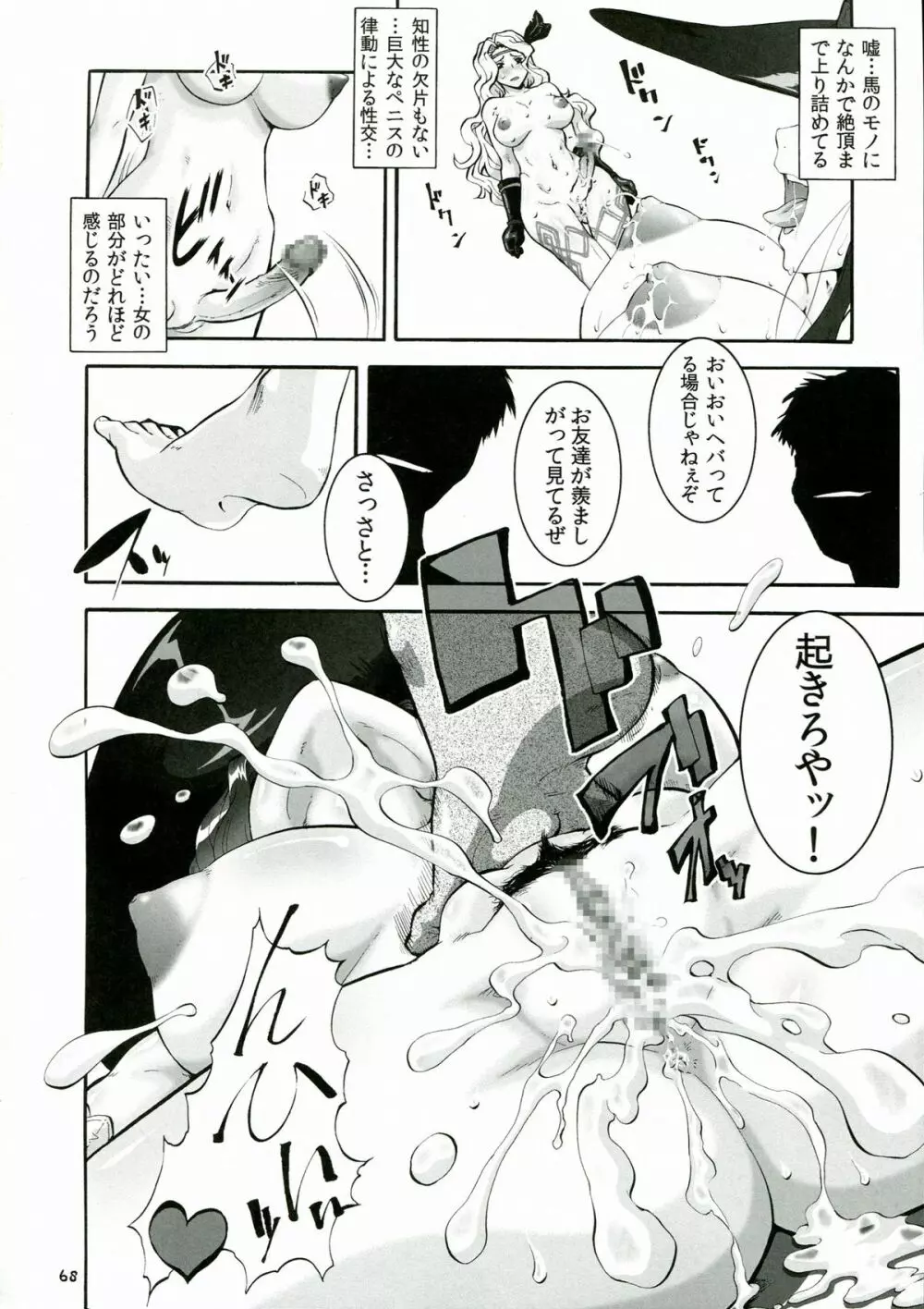 CROWN DRAGONS~中日優勝 <超訳>~ - page71