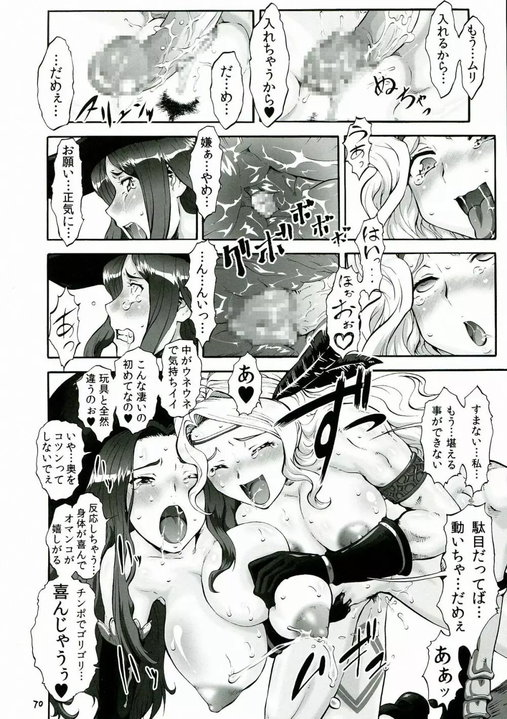 CROWN DRAGONS~中日優勝 <超訳>~ - page73