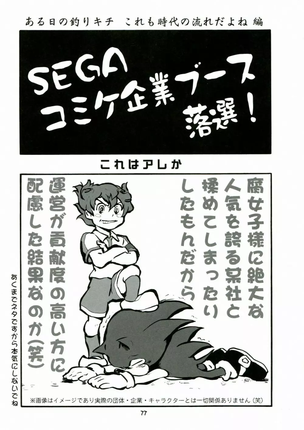 CROWN DRAGONS~中日優勝 <超訳>~ - page82