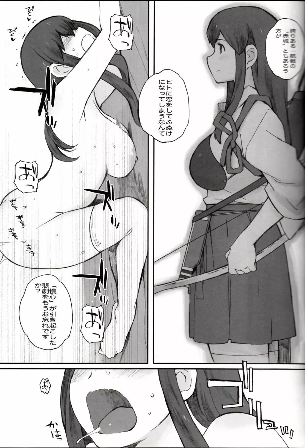 空母ハ白灯蛾ノ夢ヲミルカ 上 - page16