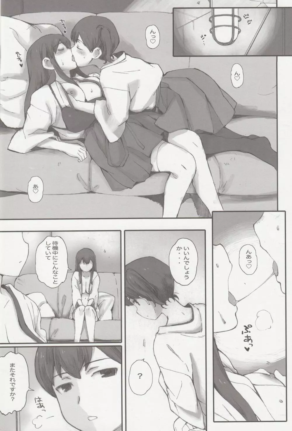 空母ハ白灯蛾ノ夢ヲミルカ 上 - page5