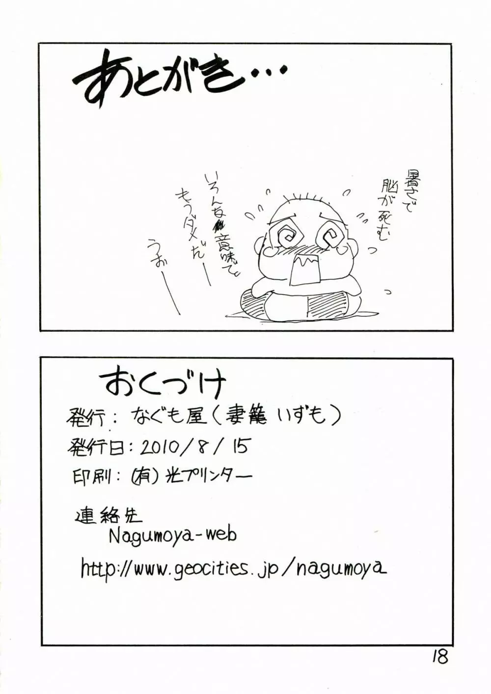 空に太陽がある限り - page18