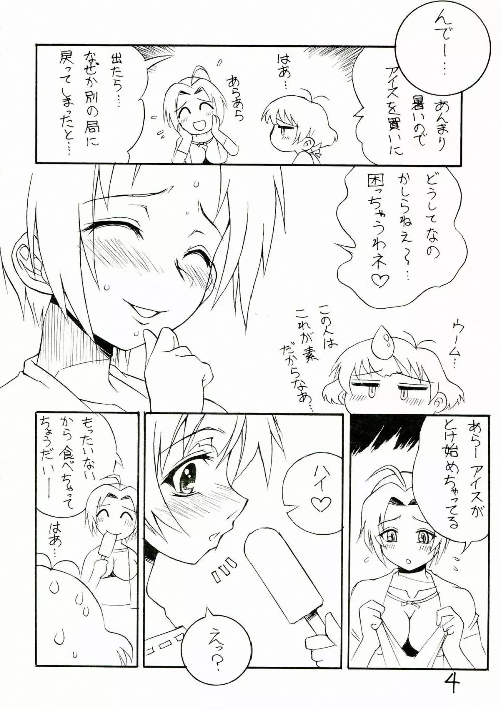 空に太陽がある限り - page4