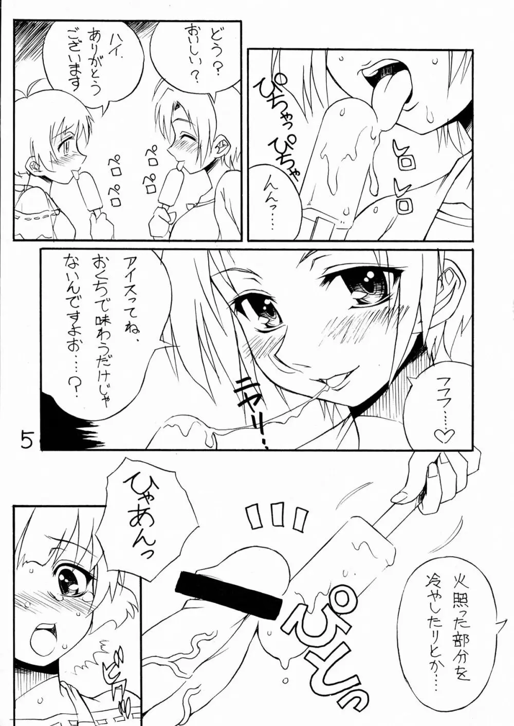 空に太陽がある限り - page5
